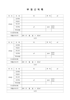 부동산목록 부동산목록